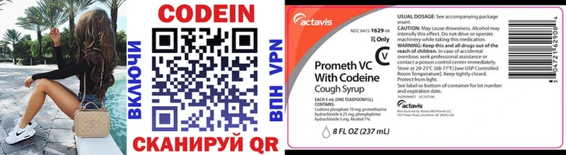 Codein Purple Drank  Трёхгорный 